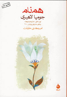 همنام